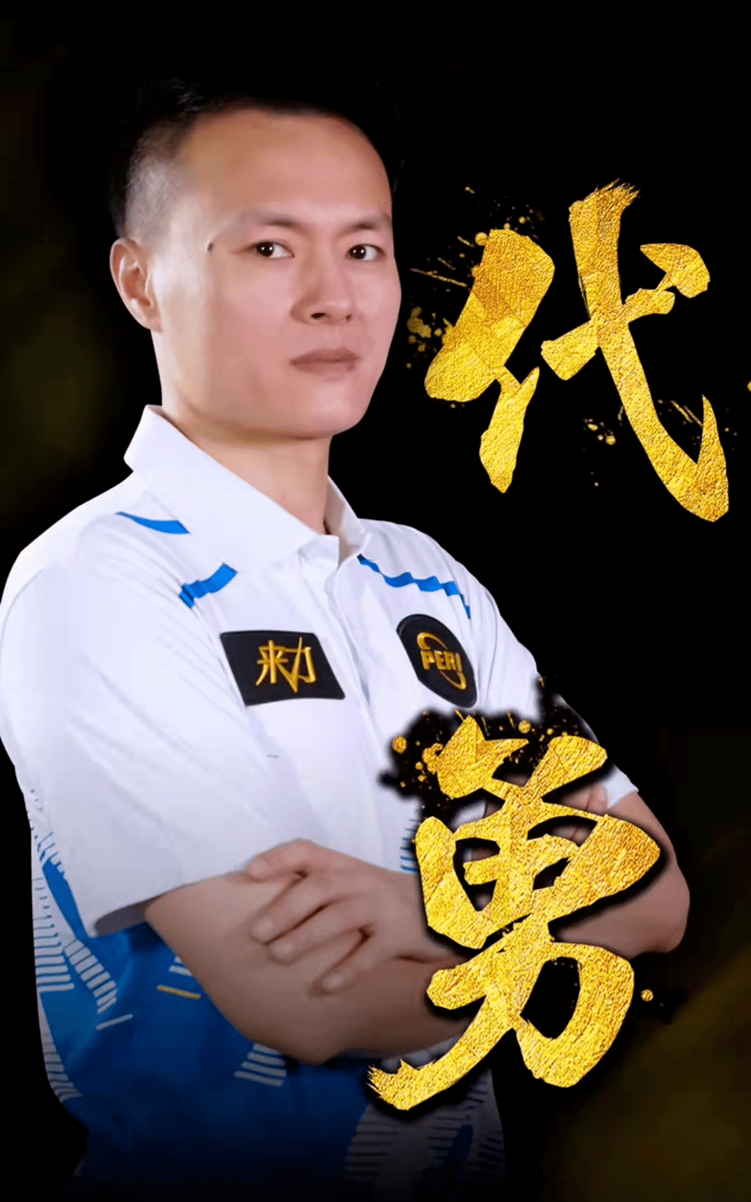 在上半场第 在上半场第